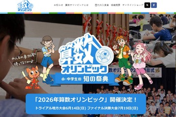 2026年算数オリンピックトライアル大会4/1受付開始 画像