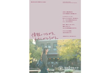 【大学受験2028】福岡女学院大、初の理系学部「情報工学部」設置へ 画像