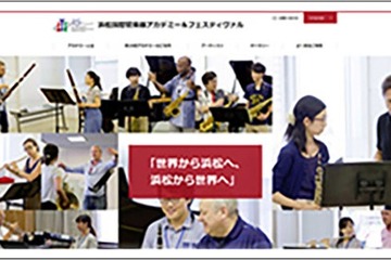【夏休み2026】浜松国際管楽器アカデミー＆フェスティヴァル…受講生募集 画像