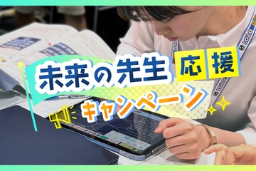 教員志望の学生を支援「ロイロノート・スクール」無償提供など3つのサポート開始 画像
