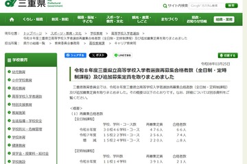 【高校受験2026】三重県立高、再募集の合格発表…追加募集は定時制11校が実施 画像