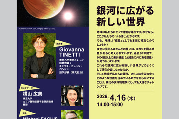 東大・講演会「銀河に広がる新しい世界」オンライン4/16 画像