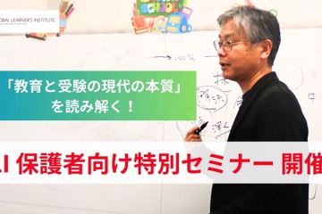 中学受験から海外進学まで「教育と受験の現代の本質」4/4 画像