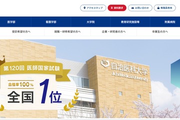 【大学受験2027】自治医大、総合型選抜を導入…栃木・山梨など5県から募集 画像