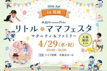 【GW2026】親子で参加「リトル・ママフェスタ」新潟4/29…3つのキッズレースも 画像