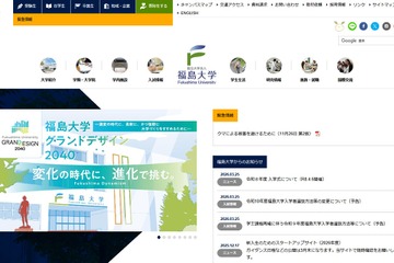 【大学受験2026】福島大で出題ミス…合否に影響なし 画像