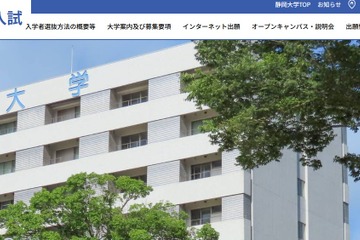 【大学受験2028】静岡大学、情報学部行動情報学科「情報」導入 画像