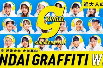 近畿大、受験生向け大学案内の紙冊子を廃止…Web・SNSで情報発信 画像