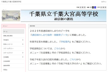 【高校受験2026】通信制の千葉大宮高が三期入学者選抜 画像