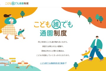 「こども誰でも通園制度」開始…利用方法やメリットは？ 画像