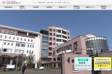 光塩学園短大、食物栄養科の学生募集停止…閉校へ 画像