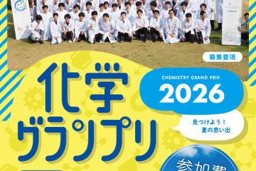 科学オリンピック「化学」「物理」の2大会、申込開始…中高生募集 画像
