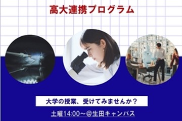 明治大学、高校生向け無料公開講座…5月から全15回 画像