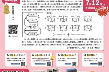 日本生物学オリンピック2026、5/1募集開始…予選参加者に「成績証明書」発行 画像