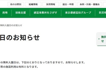 【GW2026】都立動物園など5/4無料、中学生以下は翌日も 画像