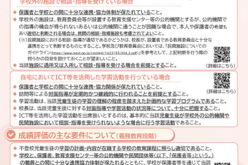 不登校の出席扱い・評価の条件を解説…文科省が保護者向けリーフレット公開 画像