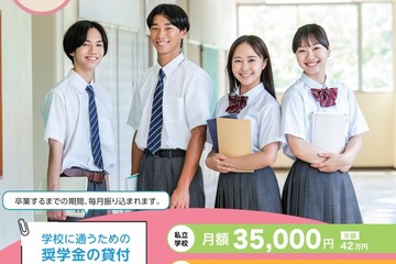 東京都「育英資金奨学生」高校生・高専生ら1,275人募集 画像