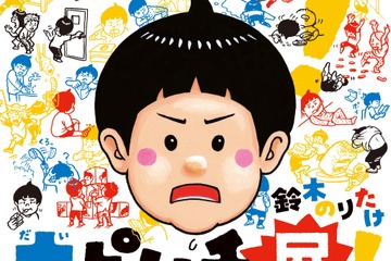 絵本「大ピンチずかん」体験型展覧会、京都高島屋4/22から 画像