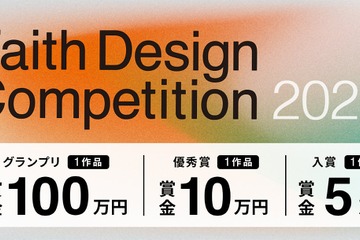 U-25学生部門「建築設計コンペ」賞金100万円、作品募集 画像