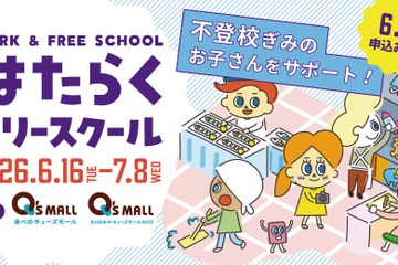 不登校小中学生に職場体験を「はたらくフリースクール」参加費無料 画像