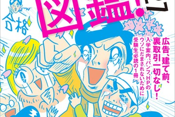 現役学生・卒業生5,000人超の声「大学図鑑！2027」発売 画像