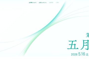 【大学受験】東大五月祭、阪大いちょう祭…春の学園祭6選 画像