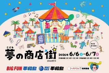おむすび通貨で社会の仕組み学ぶ「こども夢の商店街」6/6-7平和島 画像