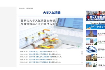 【大学受験2026】志願者数TOP10国公立大、5年連続1位は？ 画像