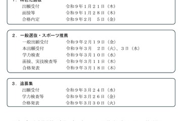 【高校受験2027】和歌山県公立高、一般選抜3/10…日程発表 画像
