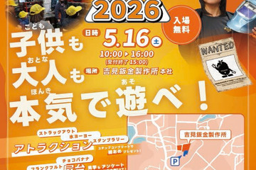 鈑金工場見学×体験「YOSHIMI Creative Festa」5/16…グルメも 画像