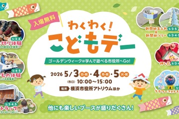 【GW2026】横浜市役所で子供向けイベント、丸太切りやごみ収集車体験も 画像