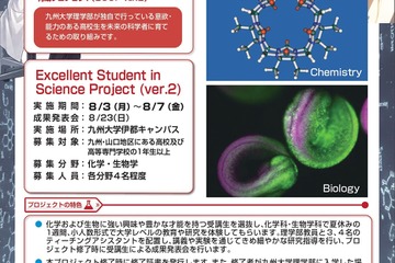 【夏休み2026】九大理学部「サイエンス育成プロジェクト」8月 画像