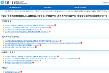 国立大・高専で学べる「国費外国人留学生」募集開始…文科省 画像