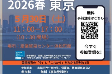 国内外の人気スクール集結「国際教育フェア」東京・大阪・名古屋5月 画像