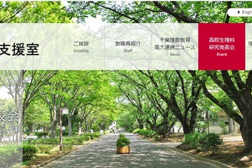 自然科学9分野の研究募集、千葉大「高校生理科研究発表会」 画像