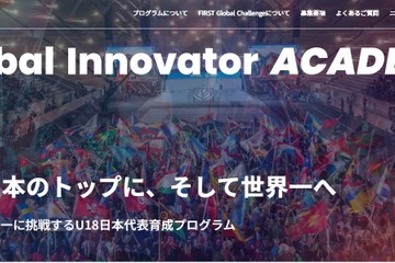 世界を目指すU18募集、STEM教育GIAが4/25・26に説明会 画像