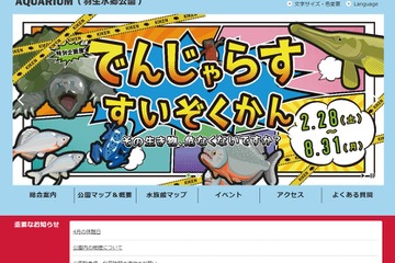 【GW2026】さいたま水族館など5/5子供無料に…県営公園イベントまとめ 画像