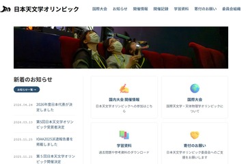 国際天文学オリンピック2026、灘高ら日本代表5人を決定 画像