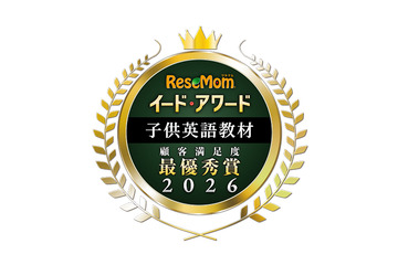 イード・アワード2026「子供英語教材」満足度No.1が決定 画像