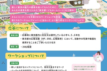 2.7億PV「東京都こどもホームページ制作」小学生20名募集 画像