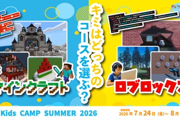 【夏休み2026】Tech Kids CAMP、マイクラ・ロブロックスの2コース 画像