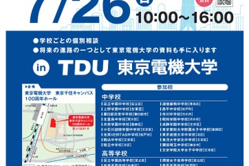 【中学受験】【高校受験】スカイツリーライン「中高私学フェア」7/26 画像
