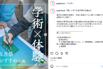 東大「五月祭」5/16・17…VRや電子工作など学術×体験 画像