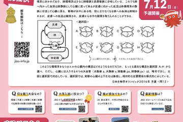 日本生物学オリンピック、6/15申込締切…国際代表選抜も 画像