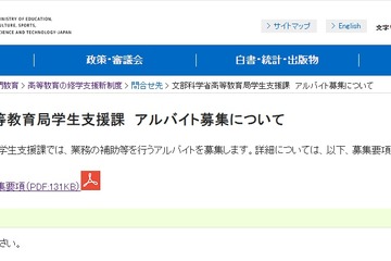 文科省、事務補助アルバイト8名募集…時給1,570円 画像