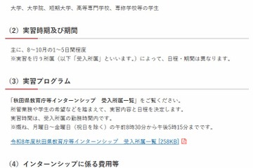 秋田県「教育庁等インターンシップ」大学生等募集 画像