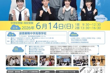 【中学受験】【高校受験】私学合同進学イベント「フェスタTOKYO」6/14、生徒が企画・運営 画像