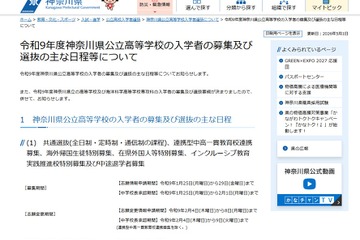 【高校受験2027】神奈川県公立高、共通選抜2/16 画像