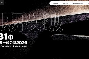 NIMS一般公開2026「限界突破」5/31、小中学生向け体験企画も 画像