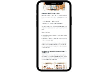 発達障害・グレーゾーン学習支援…タオ、学習サポート専門メディア開始 画像